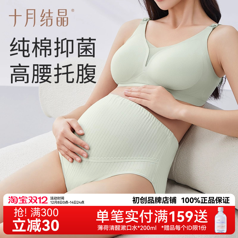 十月结晶孕妇高腰内裤3条