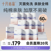 纯棉产后女月子出差旅行内裤 十月结晶一次性内裤 60条 会员专享
