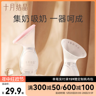 十月结晶集乳器硅胶手动吸奶器集奶器挤奶器哺乳喂养防溢母乳收集