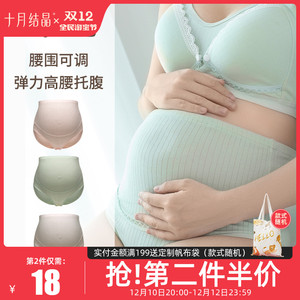 十月结晶孕妇内裤纯棉初期孕中期孕晚期高腰孕产妇薄款孕早期3条