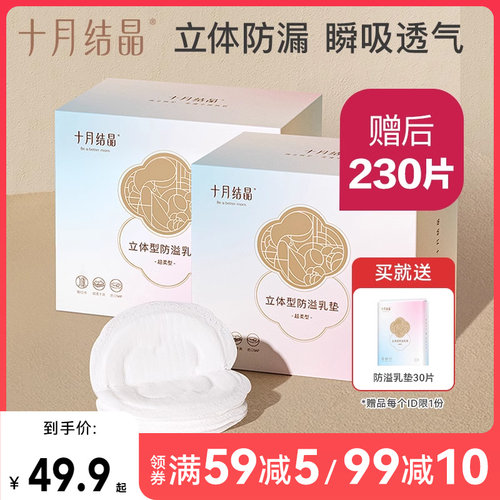 十月结晶防溢乳垫一次性乳贴