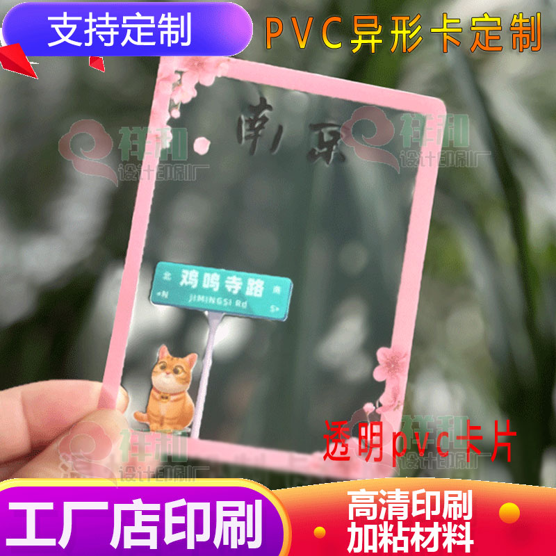 定制文创透明PVC异形卡标签参会证挂牌会员卡背贴设计pvc折弯卡