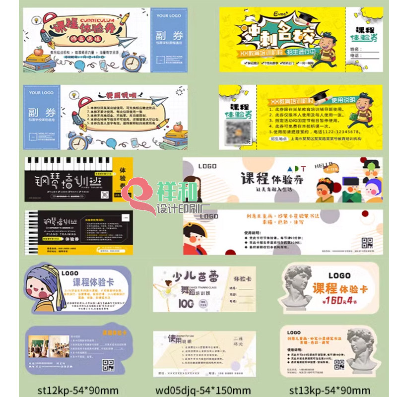 异形广告卡托管班招生卡通课程表体验试听卡片定制辅导班宣传单