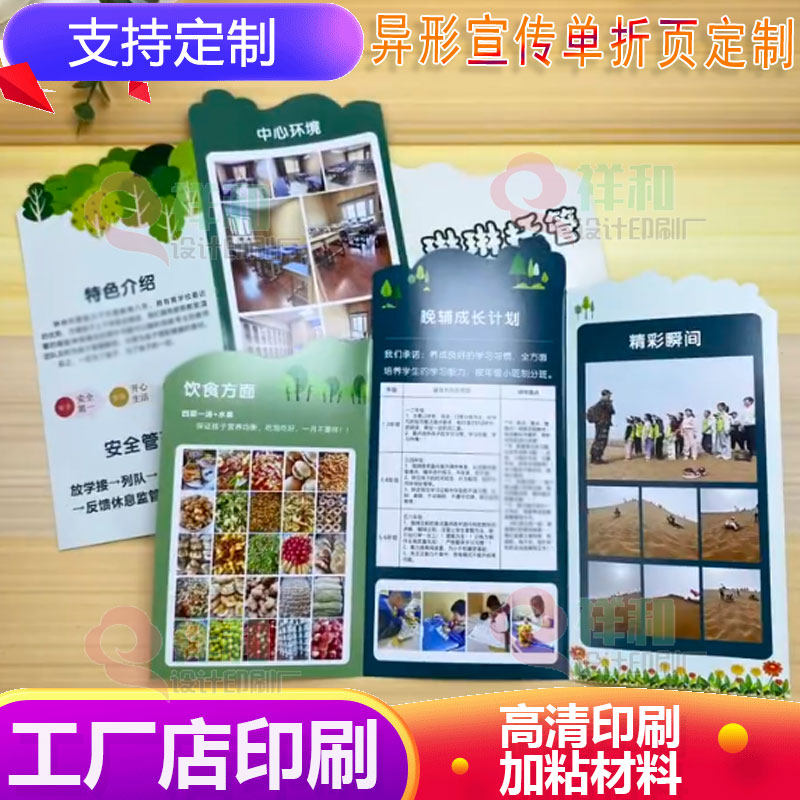 印刷托儿所早教个性造型异形三折页定制幼儿园招生简章宣传单海报