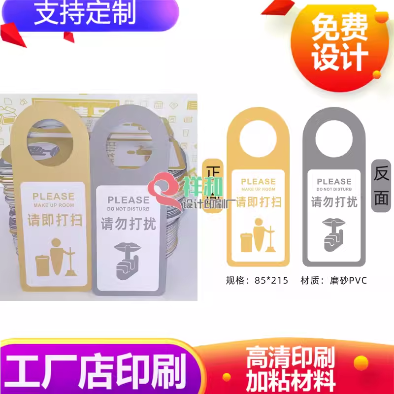 请勿打扰挂牌进屋请敲门亚克力酒店民宿办公室提示门把手双面门牌