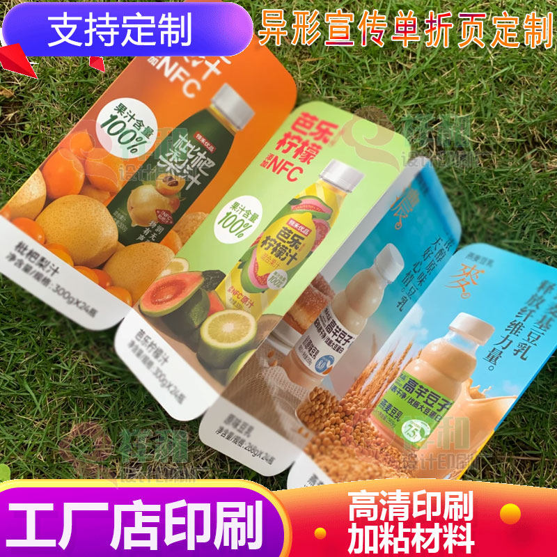 定做奶茶店果汁五折页宣传单设计饮品说明卡300g白卡纸对折卡片印