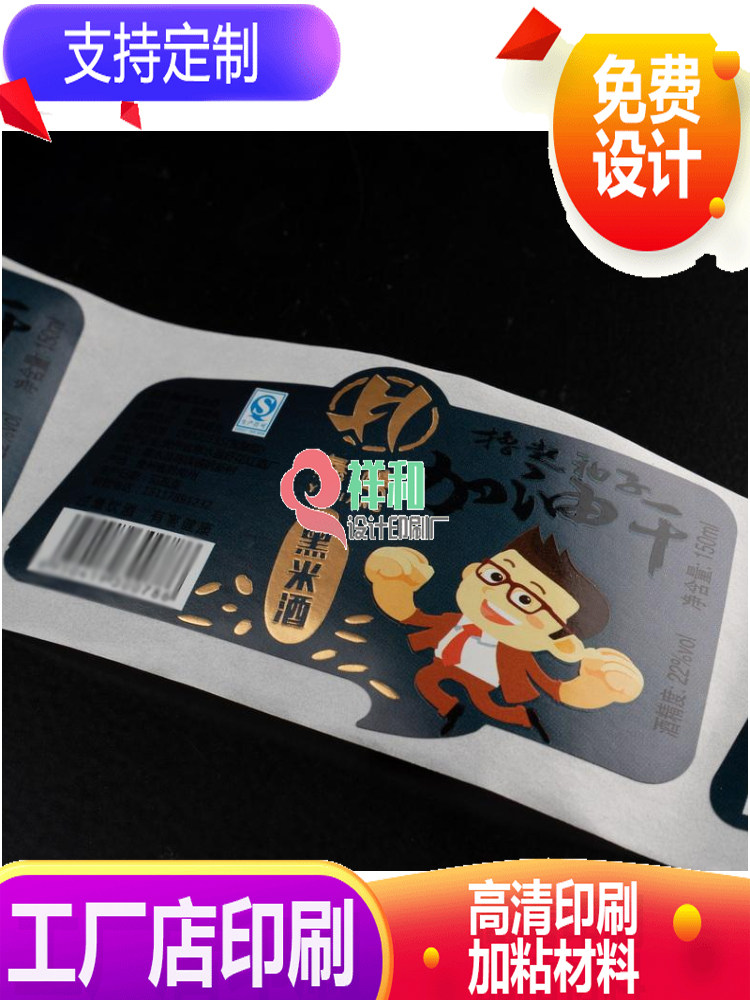黑糯米酒酒烫玫瑰金不干胶贴纸纯粮酒白酒镭射逆向UV标签卷筒标