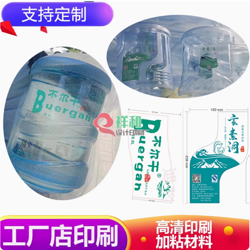 桶装水透明PVC标签纯净水不干胶矿泉水珠光膜两边带胶商标定制
