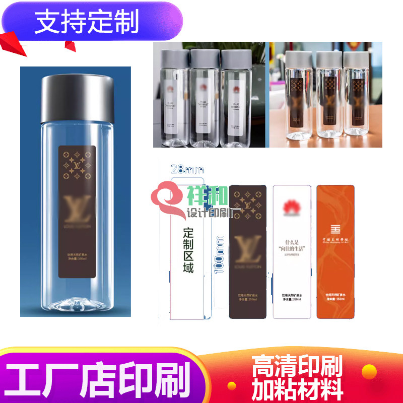 定制水矿泉水logo小瓶装企业活动会展不干胶贴纸饮用水标签定做