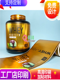 巧克力酱亮金不干胶贴纸定制花生酱沙拉酱镭射标签卷筒标设计印刷