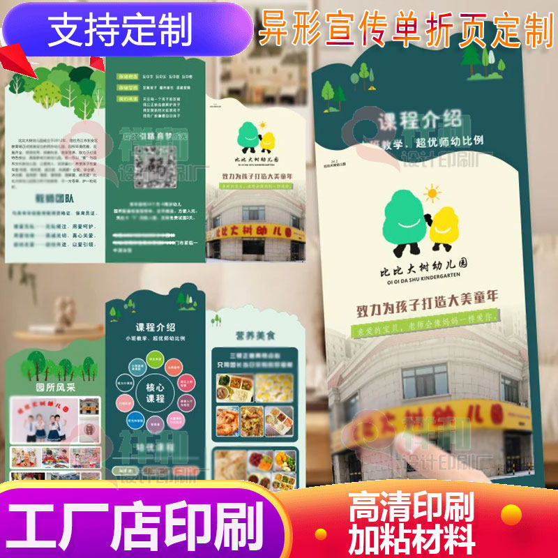 幼儿园课程介绍两折三页彩页定制托儿所早教个性造型三折页设计印