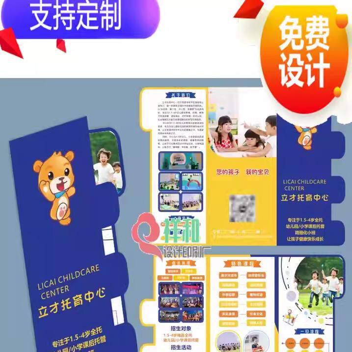幼儿园招生简章宣传单设计印刷托儿所早教个性造型异形三折页定制
