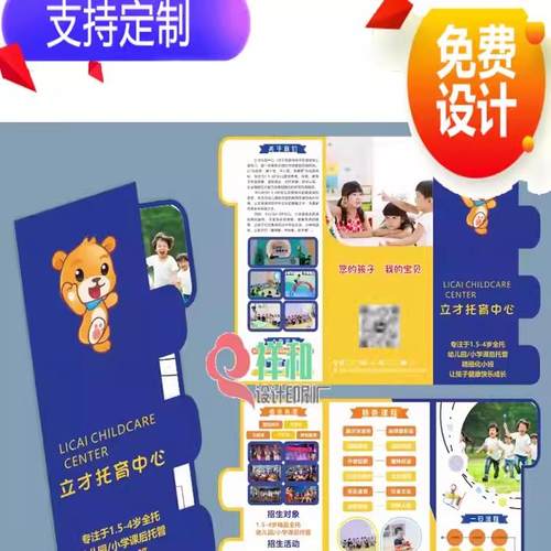 幼儿园招生简章宣传单设计印刷托儿所早教个性造型异形三折页定制