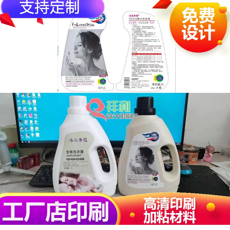 定制洗衣液洗手液商标logo设计洗护用品白色pvc不干胶卷筒标印刷