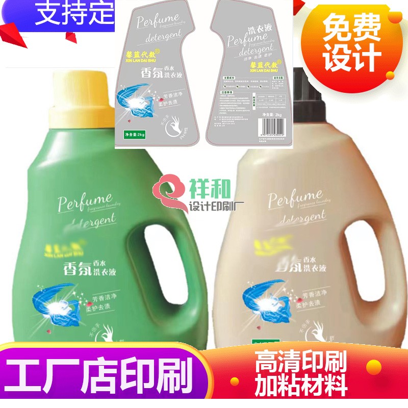 订做香氛洗衣液洗手液防水pvc商标设计洗护用品标签贴纸卷标印刷