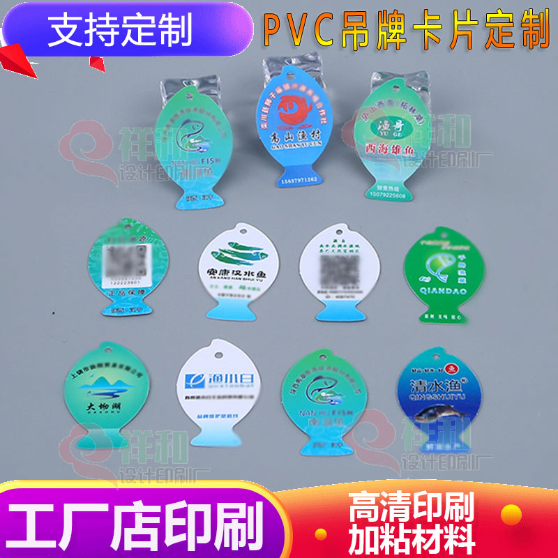 鱼尾标甲鱼标鱼PVC吊牌定制防水挂卡码系统商标设计仙湖甲鱼标签图片
