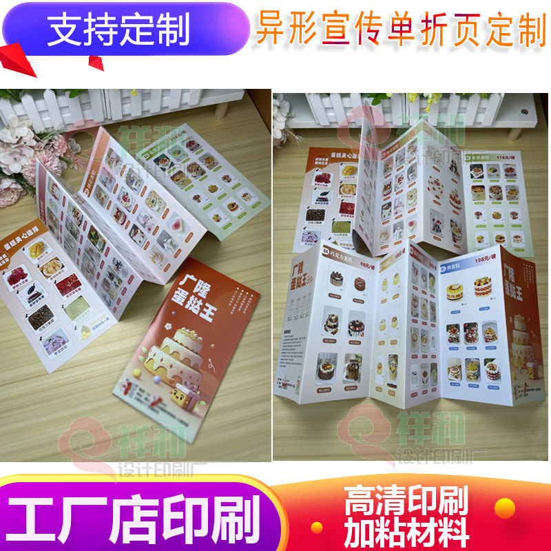 蛋糕店铜版纸宣传折页定制私房点心店铺两折三页产品简介说明书印