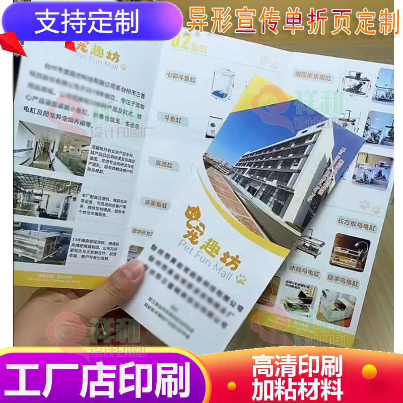 定制宠物观赏鱼三折页设计猫粮狗粮食品铜版纸两折三页广告单设计