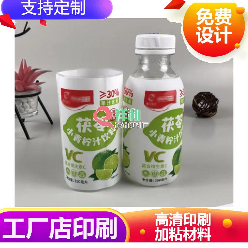 订做青梅绿茶矿泉水透明pvc热收缩膜不干胶标签贴纸套标设计印刷