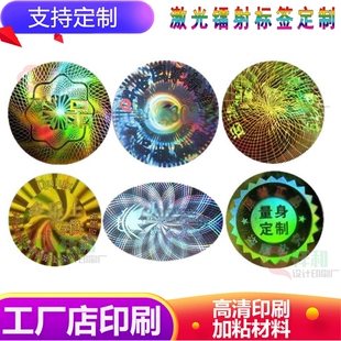 设计食品光刻镭射标定做零食双层全息标一次性防拆易碎不干胶标签