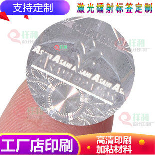 休闲食品永久性镭射激光标识定制保健品光刻版全息镭射不干胶标签