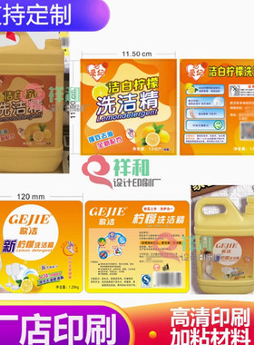 洗洁精标签餐饮大桶洗洁精PVC贴纸洗衣液洗手液洗发水不干胶定制