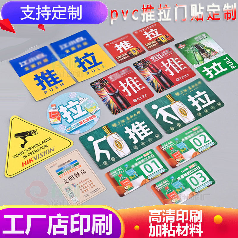 印制pvc推拉门贴商标定制防水定制防刮玻璃门推拉贴广告自粘背胶