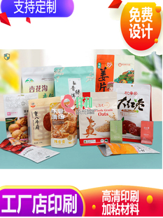 食品包装袋定制塑料袋火锅底料鱼饵茶叶自封袋可印logo真空袋定做