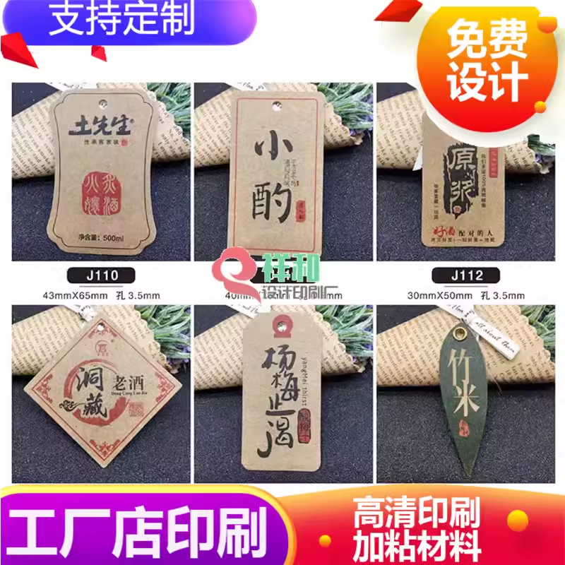 酒标签吊牌定制红酒瓶口存酒挂牌印刷白酒酒坛广告商标logo定做