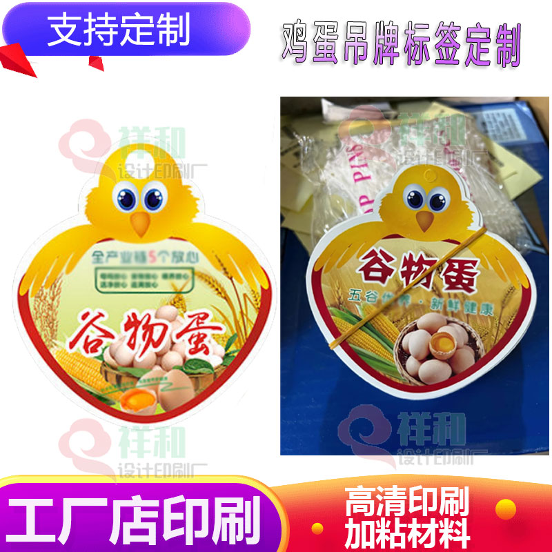 谷物蛋铜版纸吊牌定制富硒蛋杂粮蛋标签设计食品白卡纸烫金挂牌