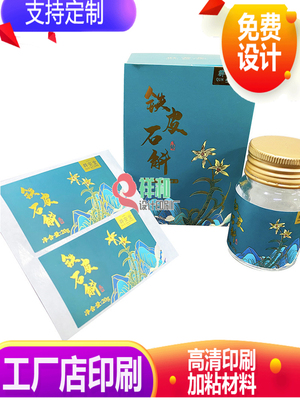 铁皮石斛烫金不干胶标签包装设计灵芝孢子粉镭射卷筒标红参贴纸