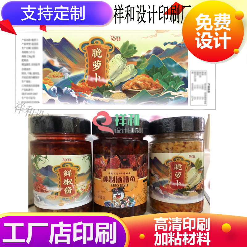 脆萝卜不干胶标签南瓜秋葵豆角贴纸木瓜丁辣白菜罐装商标设计印刷