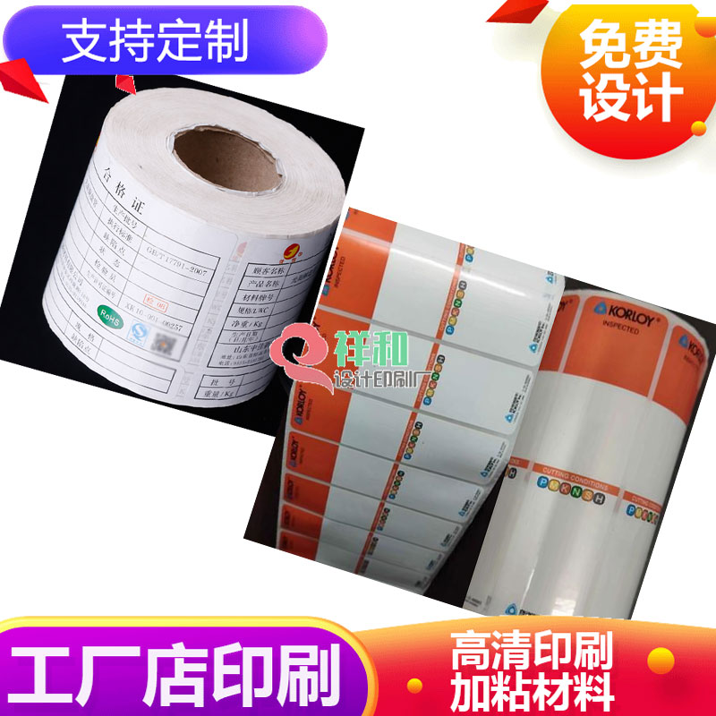 数控刀具卷筒不干胶合成纸标签图片