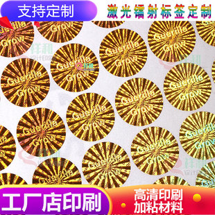 滋补品logo光刻版激光镭射标签定制化妆品全息撕毁无效不干胶贴纸