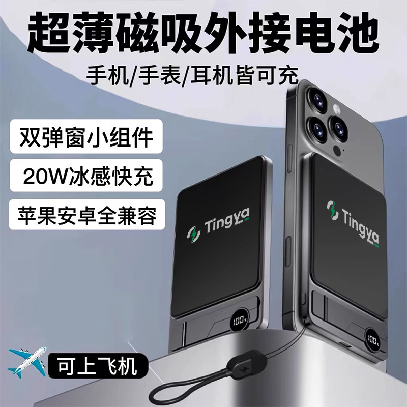 磁吸充电宝【3C认证可上飞机】