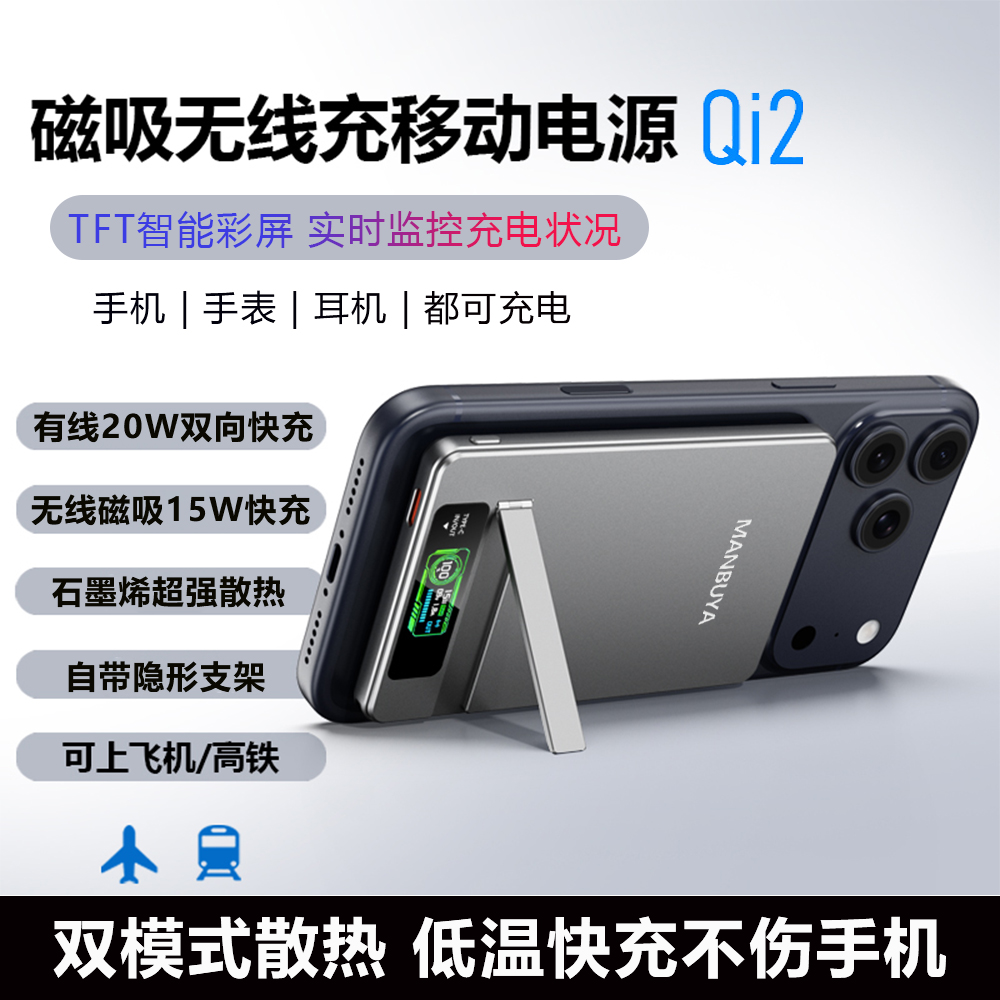 TFT智能彩屏磁吸快充小巧便携