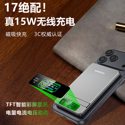 TFT智能彩屏磁吸充电宝