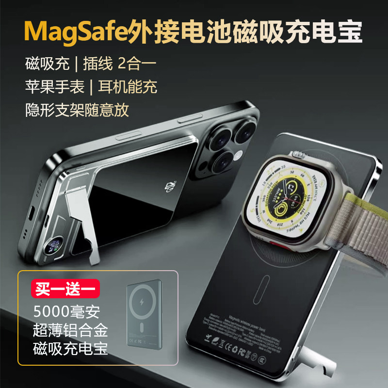 【买一送一】MagSafe磁吸充电宝隐形支适用苹果8-iphone17系列,3C数码配件,移动电源,淘宝优惠券,粉丝福利购,淘宝优惠卷