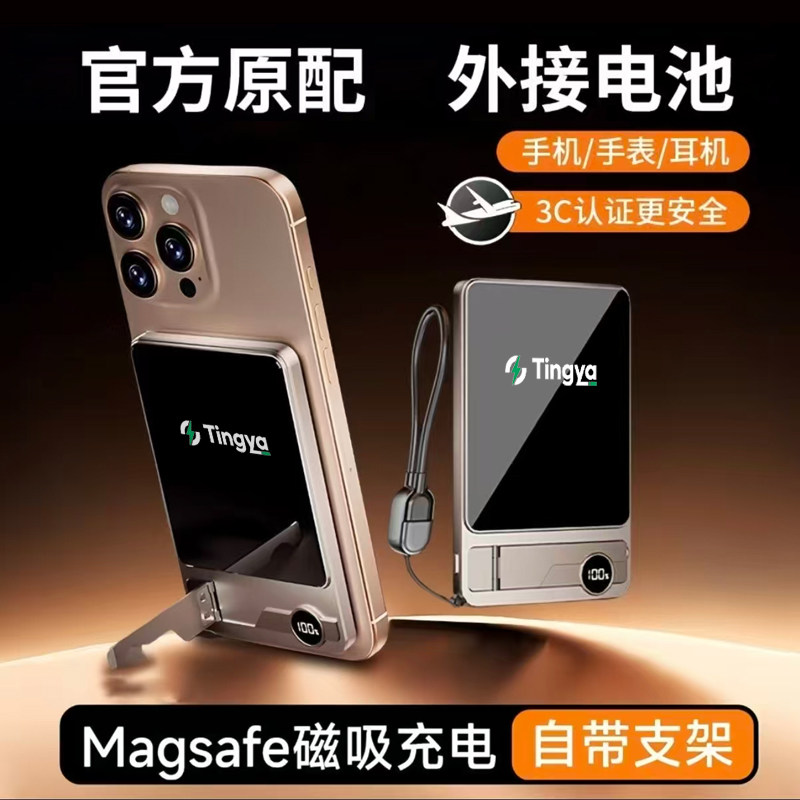 Magsafe磁吸充电宝隐形支架外接电池超薄小巧便携3C认证可飞机