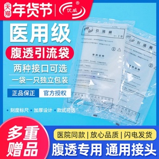 腹透引流袋废液袋腹膜透析用一次性腹透液空袋医用优威百洛普百特