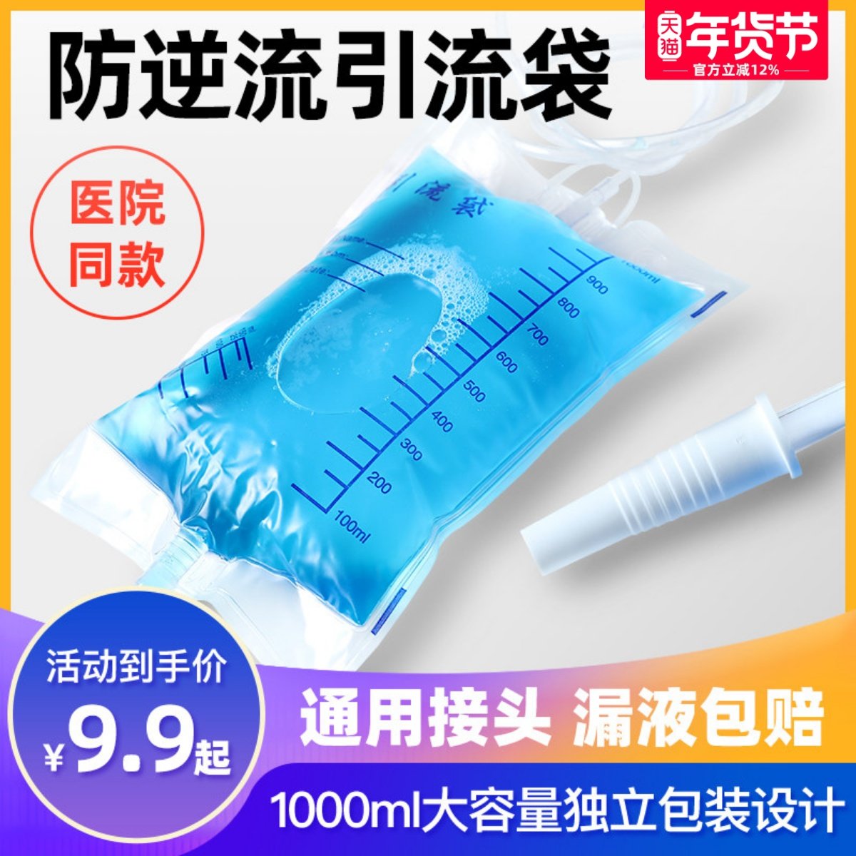 医用引流袋尿袋一次性防逆流老年人男女用集尿袋导尿管小便接尿器,医疗器械,便厕用具（器械）,淘宝优惠券,粉丝福利购,淘宝优惠卷