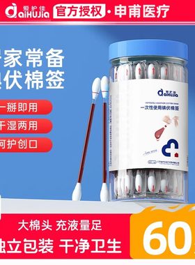 爱护佳医用碘伏棉签棉球60支新生婴儿肚脐一次性消毒棉棒便携家用