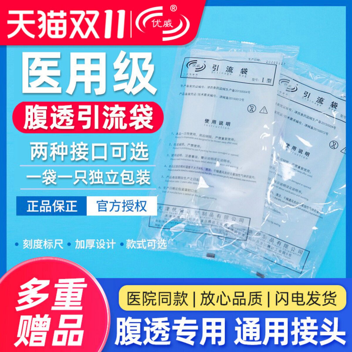 腹透引流袋废液袋腹膜透析用一次性腹透液空袋医用优威百洛普百特