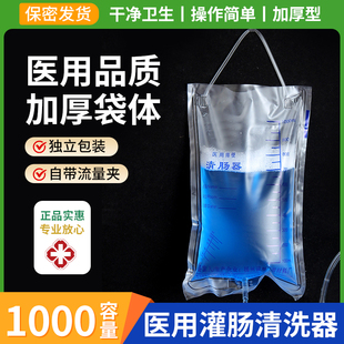 医用灌肠袋一次性肠道冲洗袋医疗宿便通便清洗家用工具冲洗器申甫