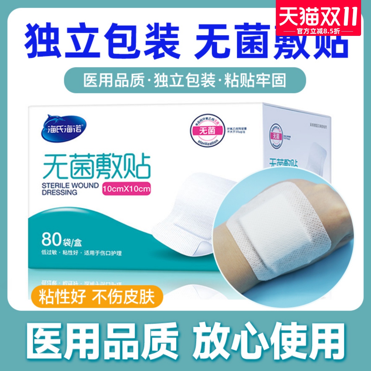 海氏海诺伤口辅料低致敏无菌敷贴