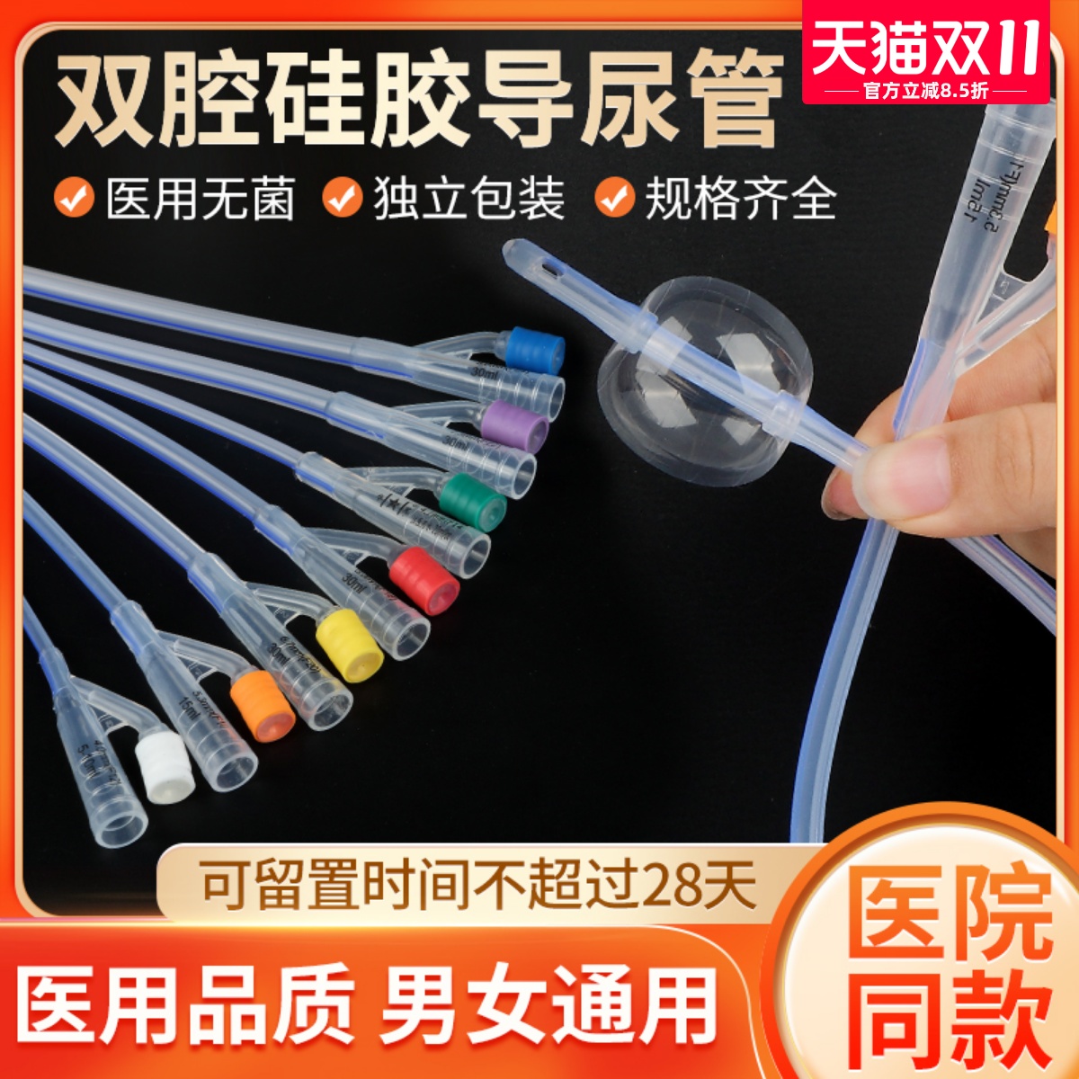 导尿管双腔医用硅胶无菌导尿管