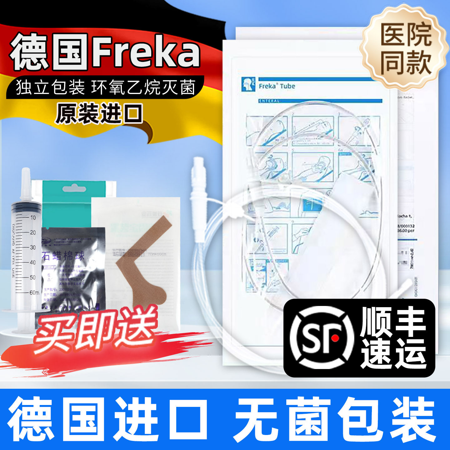 德国福瑞可胃管FreKa鼻饲管硅胶医用胃肠管带导丝胃肠留置人流食