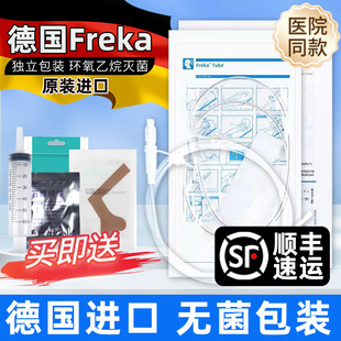 德国福瑞可胃管FreKa鼻饲管硅胶医用胃肠管带导丝胃肠留置人流食