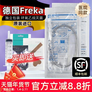 德国福瑞可FreKa胃管鼻饲管硅胶医用胃肠管带导丝胃肠留置人流食