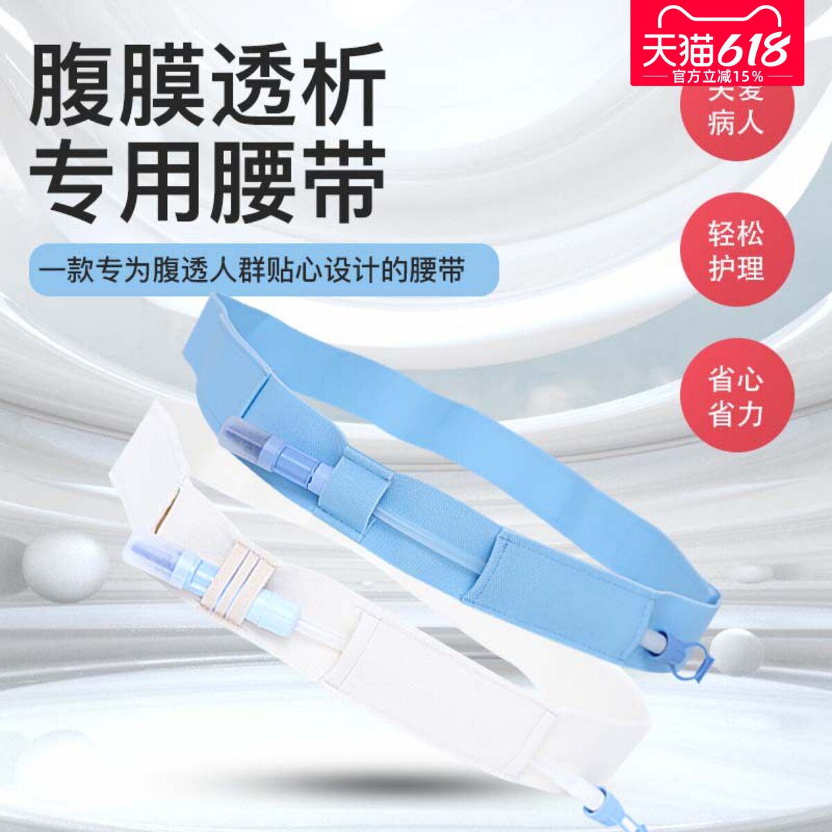 腹透腰带腹带导管固定管路保护带全棉舒适腹膜透析用品
